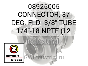 СОЕДИНИТЕЛЬ (ТРУБКА) 37 DEG. FLD. 3/8