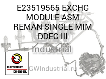 EXCHG MODULE ASM REMAN SINGLE MIM DDEC III — E23519565