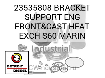 BRACKET SUPPORT ENG FRONT&CAST HEAT EXCH S60 MARIN — 23535808