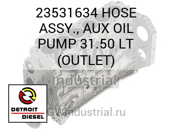 ВЫВОД МАСЛОНАСОСА (ШЛАНГ) ASSY. AUX 31.50 LT