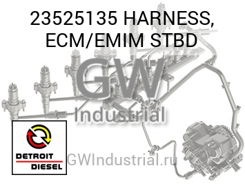 HARNESS, ECM/EMIM STBD — 23525135