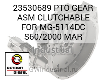 PTO GEAR ASM CLUTCHABLE FOR MG-5114DC S60/2000 MAR — 23530689