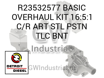 BASIC OVERHAUL KIT 16:5:1 C/R ART STL PSTN TLC BNT — R23532577