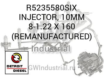 INJECTOR, 10MM 8-1.22 X 160 (REMANUFACTURED) — R5235580SIX