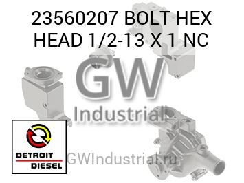 BOLT HEX HEAD 1/2-13 X 1 NC — 23560207