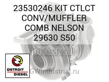 KIT CTLCT CONV/MUFFLER COMB NELSON 29630 S50 — 23530246
