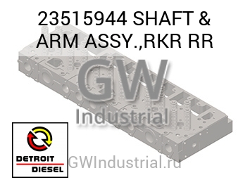 SHAFT & ARM ASSY.,RKR RR — 23515944