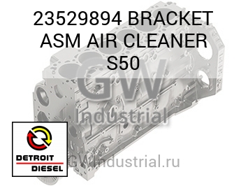 BRACKET ASM AIR CLEANER S50 — 23529894