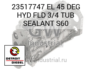 EL 45 DEG HYD FLD 3/4 TUB SEALANT S60 — 23517747