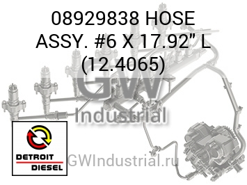 ШЛАНГ ASSY. #6 X 17.92