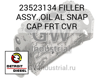 FILLER ASSY.,OIL AL SNAP CAP FRT CVR — 23523134
