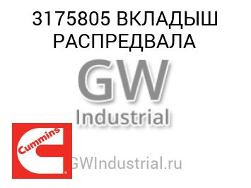 ВКЛАДЫШ РАСПРЕДВАЛА