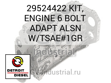 KIT, ENGINE 6 BOLT ADAPT ALSN W/TSAE#1GR — 29524422