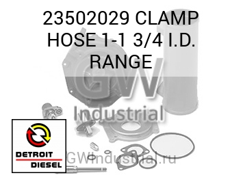 ХОМУТ (ШЛАНГ) 1 1 3/4 I.D. RANGE