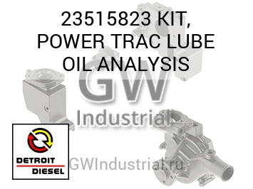 МАСЛЯН. (КОМПЛЕКТ) POWER TRAC ANALYSIS
