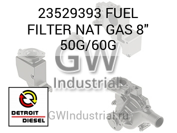 FUEL FILTER NAT GAS 8