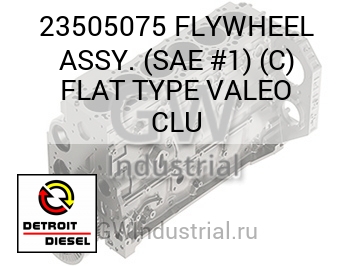 FLYWHEEL ASSY. (SAE #1) (C) FLAT TYPE VALEO CLU — 23505075