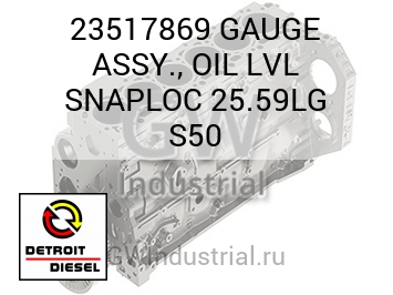 GAUGE ASSY., OIL LVL SNAPLOC 25.59LG S50 — 23517869