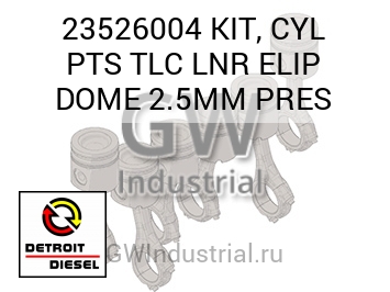 КОМПЛЕКТ ПОРШНЯ   PTS TLC LNR ELIP 2.5MM PRES