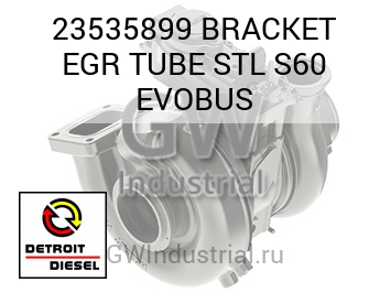 BRACKET EGR TUBE STL S60 EVOBUS — 23535899