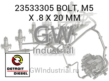 BOLT, M5 X .8 X 20 MM — 23533305