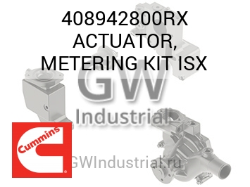 КОМПЛЕКТ ACTUATOR METERING ISX