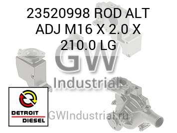 ШАТУН (БОЛ.) ALT ADJ M16 X 2.0 X 210.0