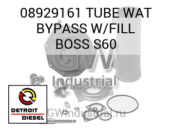 TUBE WAT BYPASS W/FILL BOSS S60 — 08929161