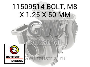 БОЛТ M8 X 1.25 X 50 MM