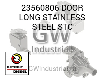 DOOR LONG STAINLESS STEEL STC — 23560806