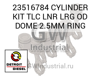 КОМПЛЕКТ ПОРШНЯ (ЦИЛИНДР КОЛЬЦО) TLC LNR LRG D 2.5MM