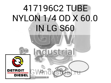 TUBE NYLON 1/4 OD X 60.0 IN LG S60 — 417196C2