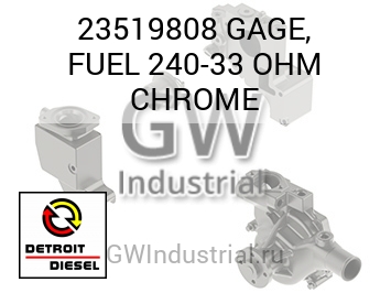 GAGE, FUEL 240-33 OHM CHROME — 23519808