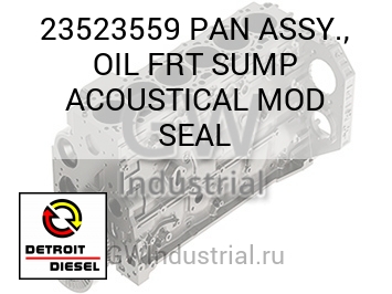 PAN ASSY., OIL FRT SUMP ACOUSTICAL MOD SEAL — 23523559