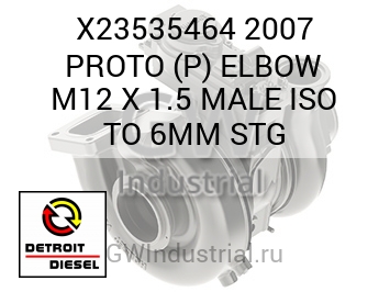 2007 PROTO (P) ELBOW M12 X 1.5 MALE ISO TO 6MM STG — X23535464