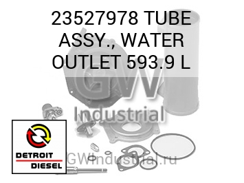 TUBE ASSY., WATER OUTLET 593.9 L — 23527978