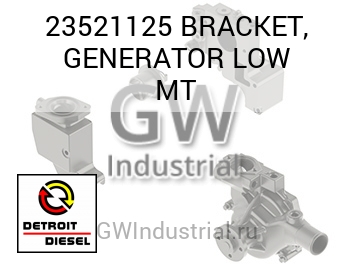 BRACKET, GENERATOR LOW MT — 23521125