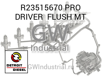 ПРИВОД PRO FLUSH MT