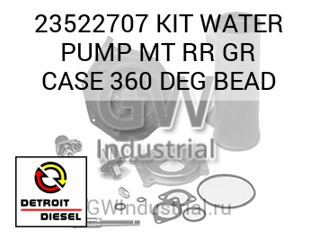 KIT WATER PUMP MT RR GR CASE 360 DEG BEAD — 23522707