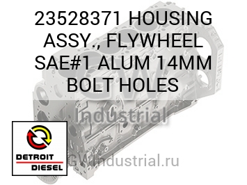 HOUSING ASSY., FLYWHEEL SAE#1 ALUM 14MM BOLT HOLES — 23528371