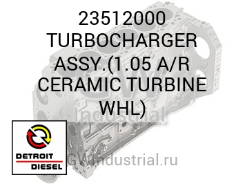 TURBOCHARGER ASSY.(1.05 A/R CERAMIC TURBINE WHL) — 23512000