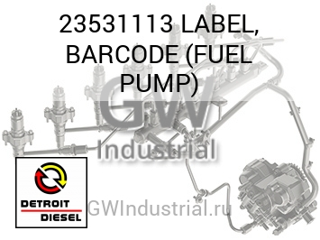 НАСОС ТОПЛИВНЫЙ LABEL BARCODE