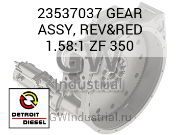 ШЕСТЕРНЯ ВСБОРЕ REV&RED 1.58:1 ZF 350