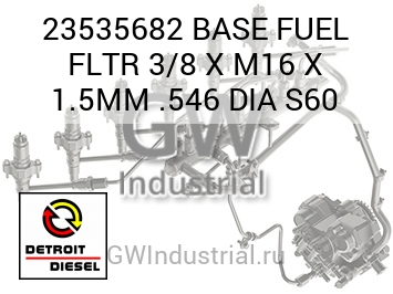 BASE FUEL FLTR 3/8 X M16 X 1.5MM .546 DIA S60 — 23535682