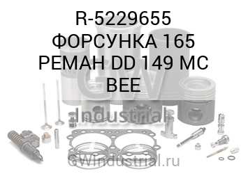 Reman Injector - 165 - 149 — R-5229655