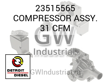 COMPRESSOR ASSY. 31 CFM — 23515565