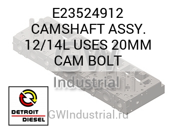 CAMSHAFT ASSY. 12/14L USES 20MM CAM BOLT — E23524912