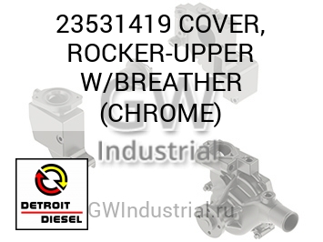 COVER, ROCKER-UPPER W/BREATHER (CHROME) — 23531419