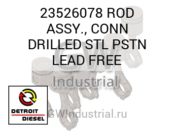 ROD ASSY., CONN DRILLED STL PSTN LEAD FREE — 23526078