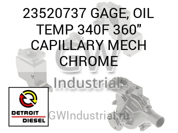 МАСЛЯН. (СТРЕЛОЧН.) TEMP 340F 360